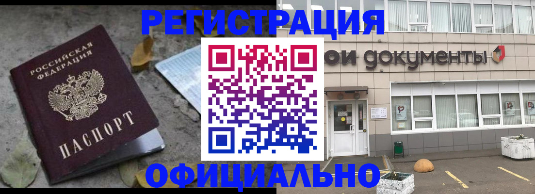 прописка для работы в Александрове